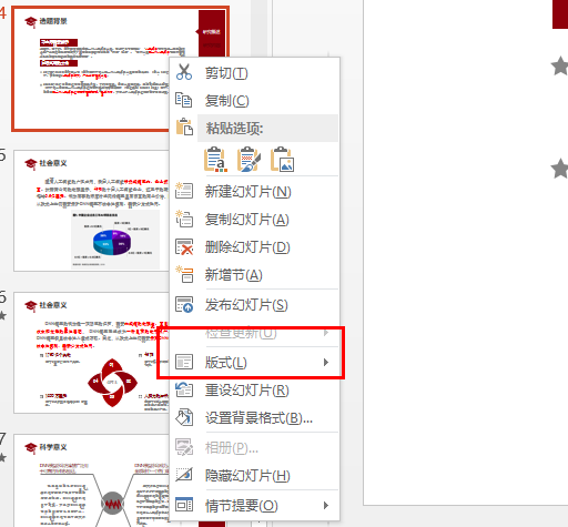 PPT怎么切换不同的母版