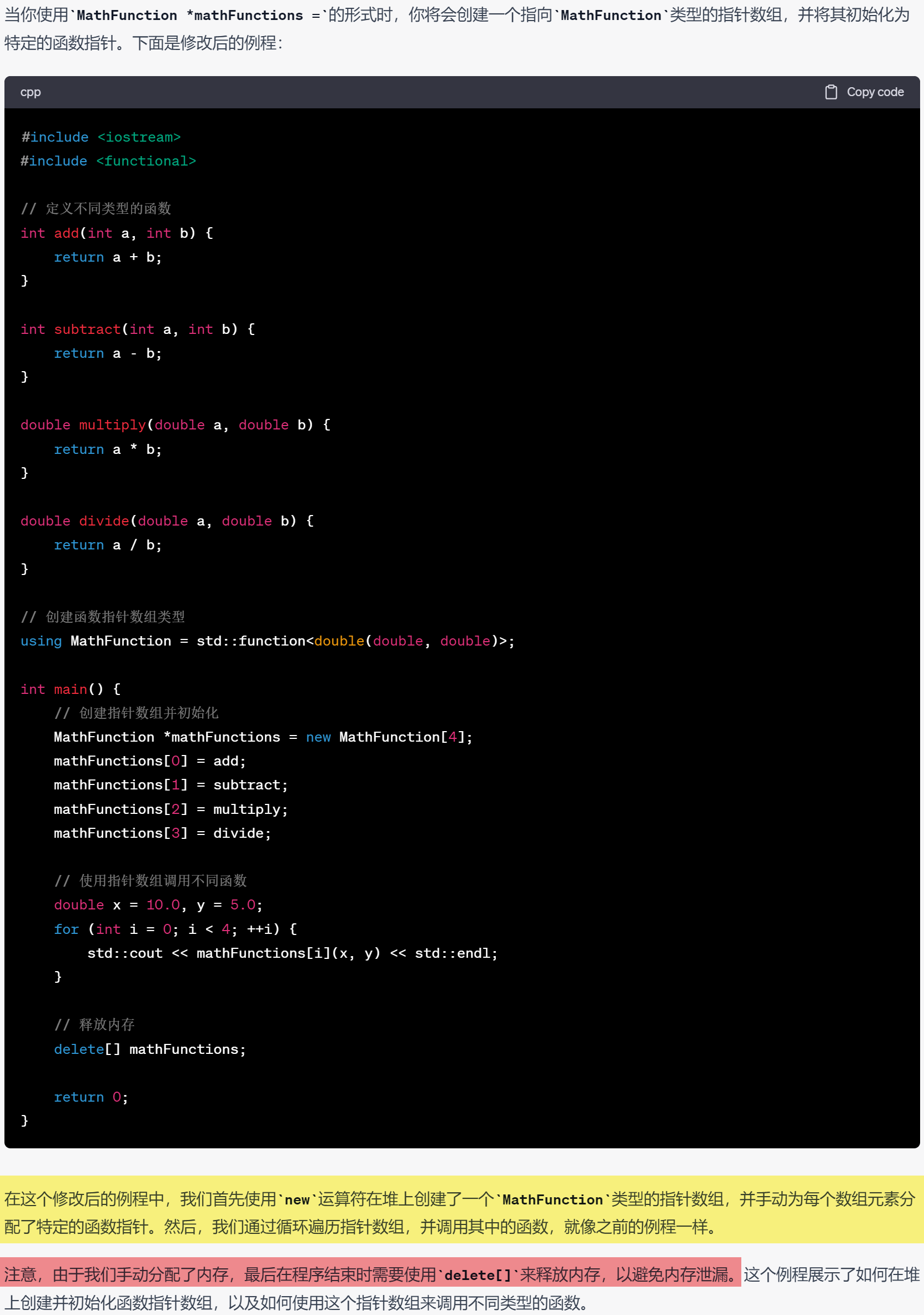 C++笔记之从数组指针到函数数组指针(使用using name和std::function)