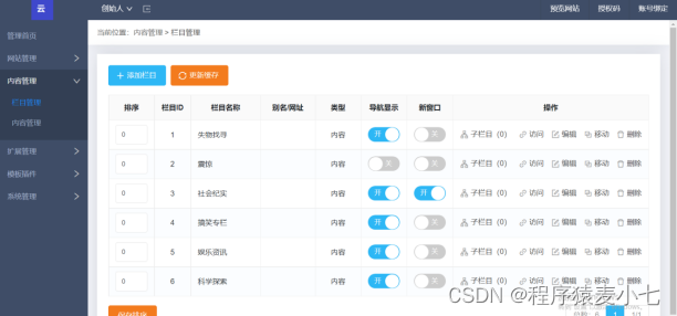 基于PHP的设云尘资讯网站设计与实现