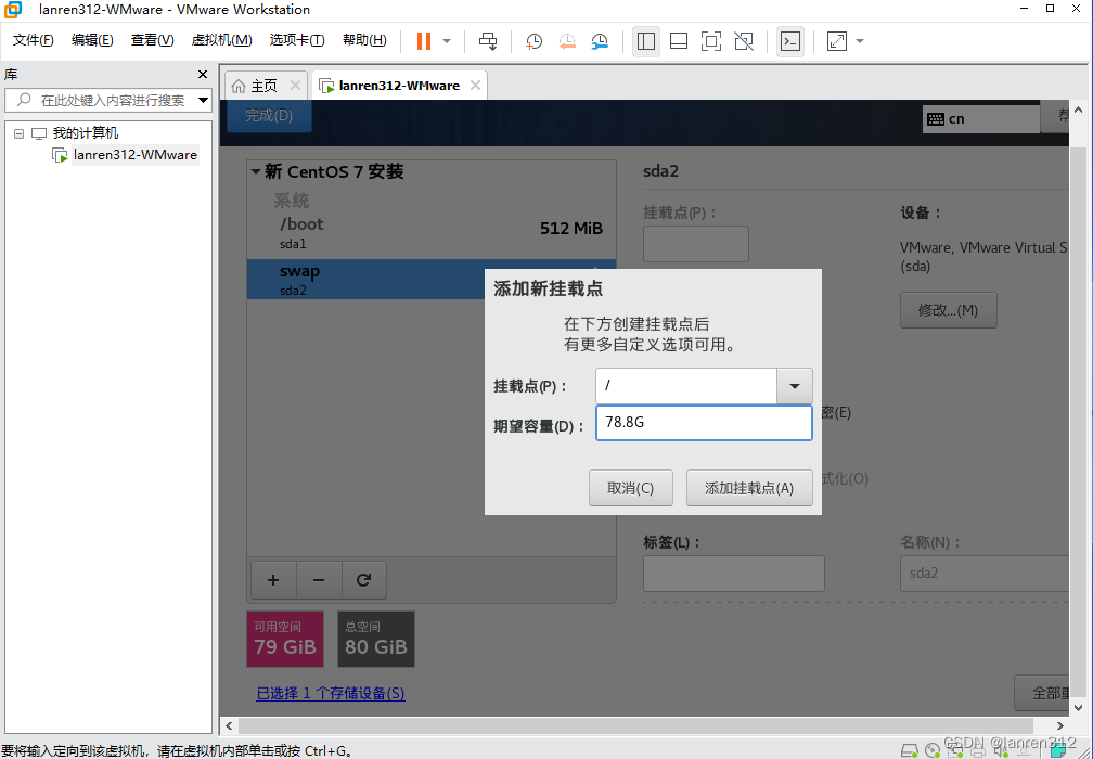 安装WMware16、centos7记录