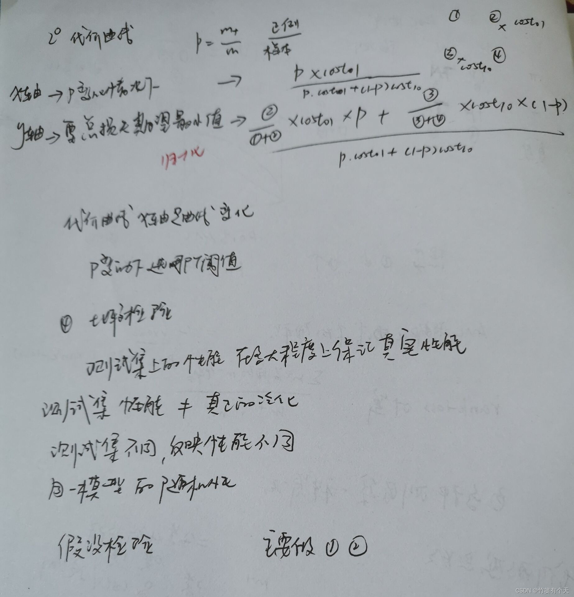 算法工程师知识补充 - 机器学习1