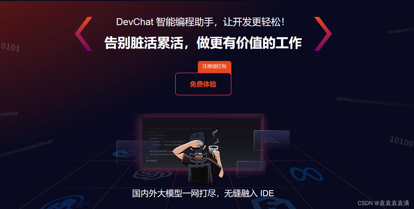 让AI成为你的编程助手——DevChat AI插件在VSCode中的应用