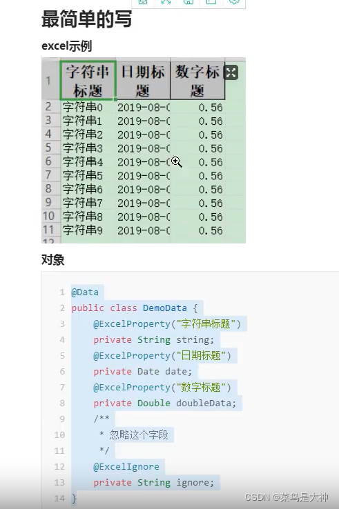 【学习教程】POI及EasyExcel整理