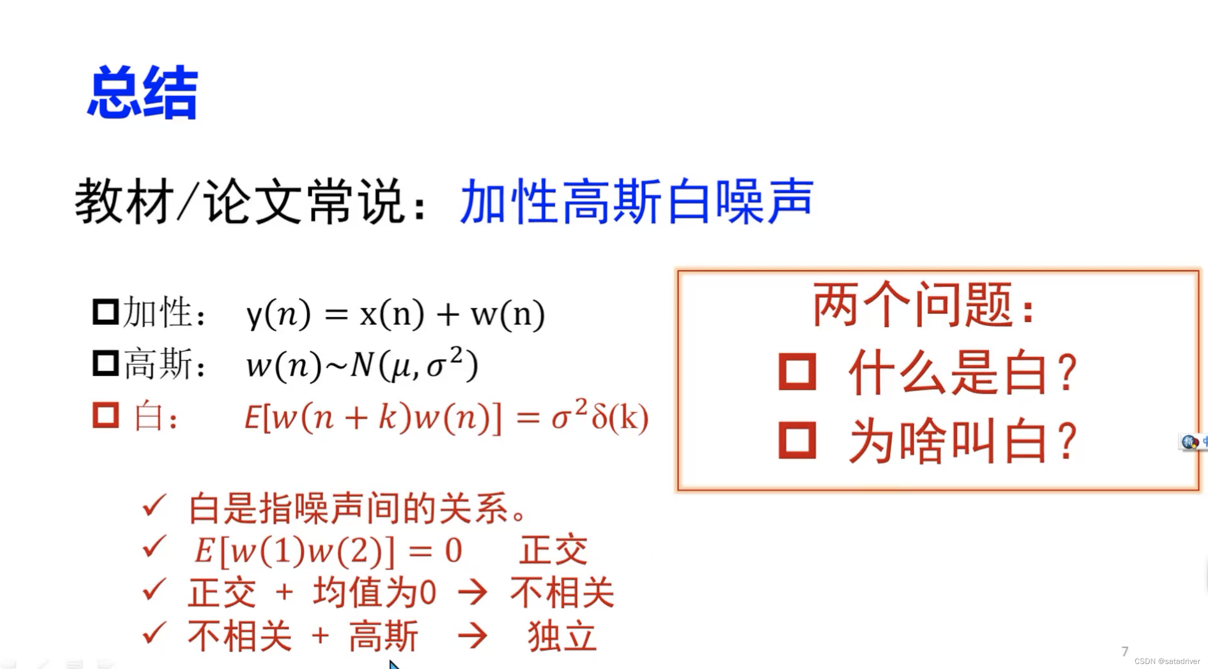 独立、相关和正交的关系以及白噪声