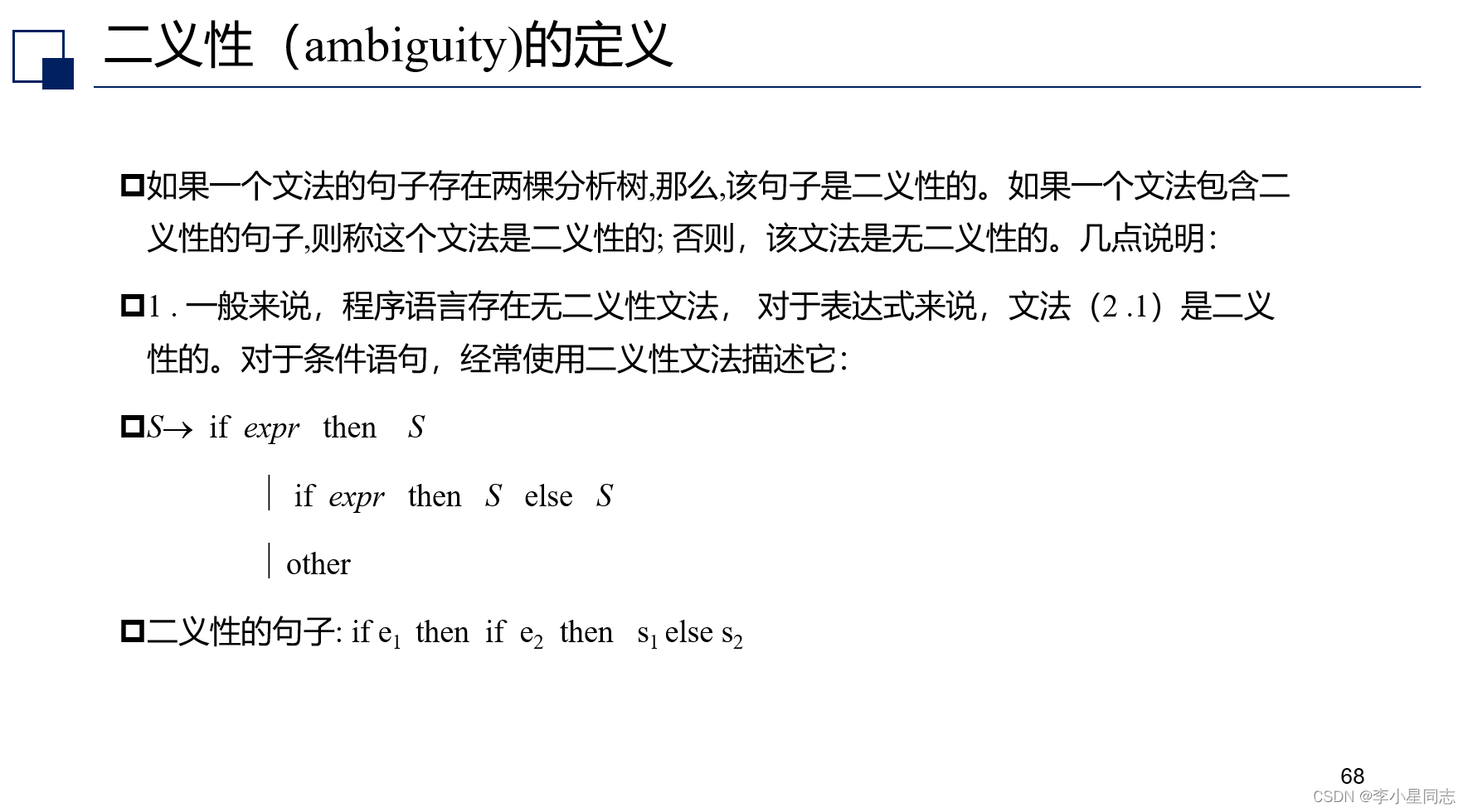 编译原理 2.高级语言和文法