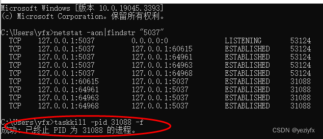 Android 开发调试时连接手机5037端口被占用的问题解决