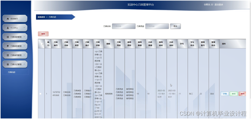 计算机毕设ssm实训中心刀具管理平台0g69t9【附源码】