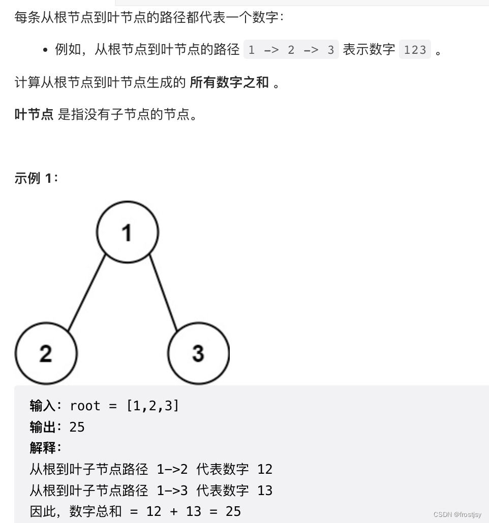 CodeTop整理-树篇