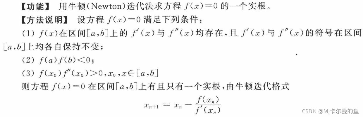 C语言 | 使用牛顿法求非线性方程的一个实根（附代码）