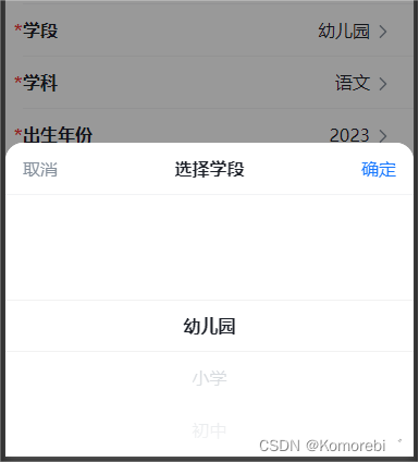 【微信小程序-uniapp】CustomPicker 自定义单项选择器组件