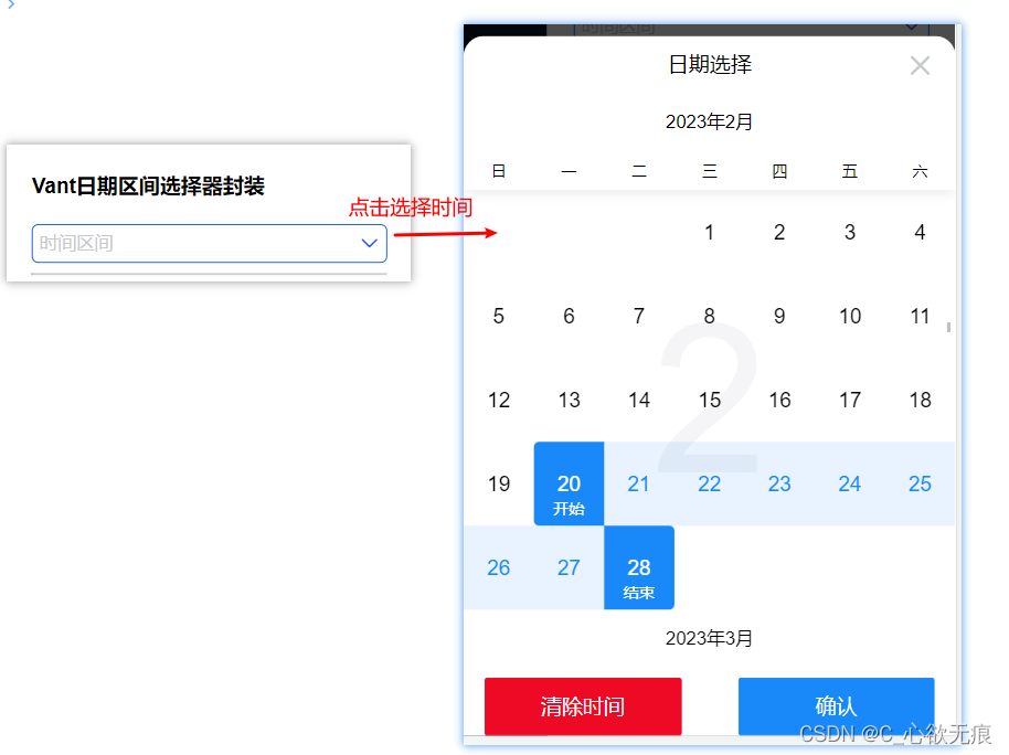 vue - vue中对Vant日历组件（calendar）的二次封装