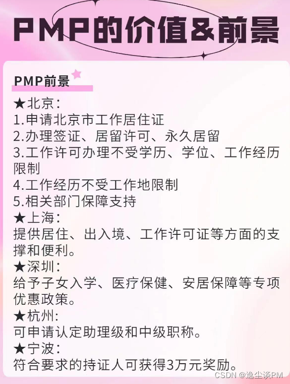 PMP认证考试的价值和前景：值得投资吗？