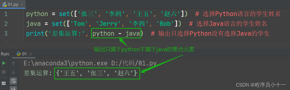 Python序列类型之集合