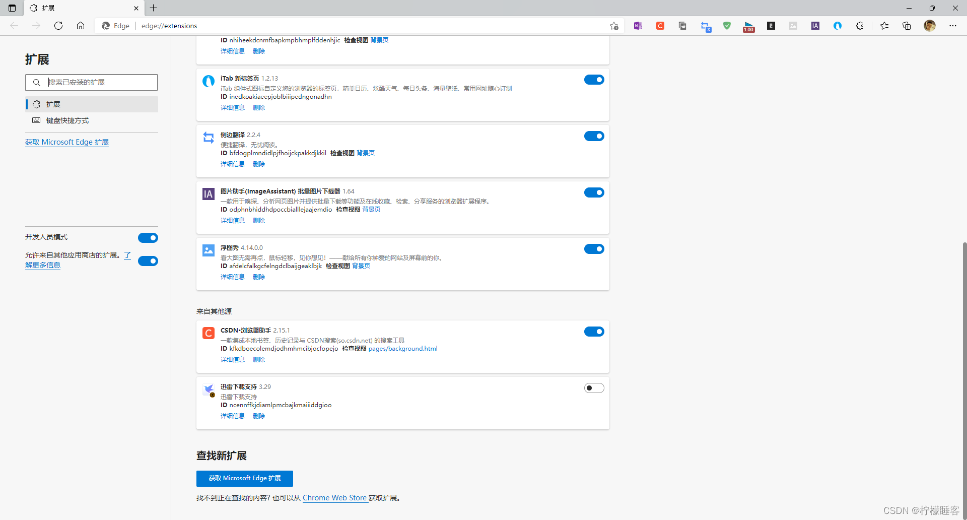 获取Microsoft Edge扩展