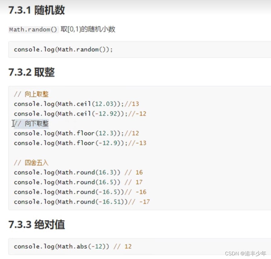 Javascript Math常用函数_javascript math函数-CSDN博客