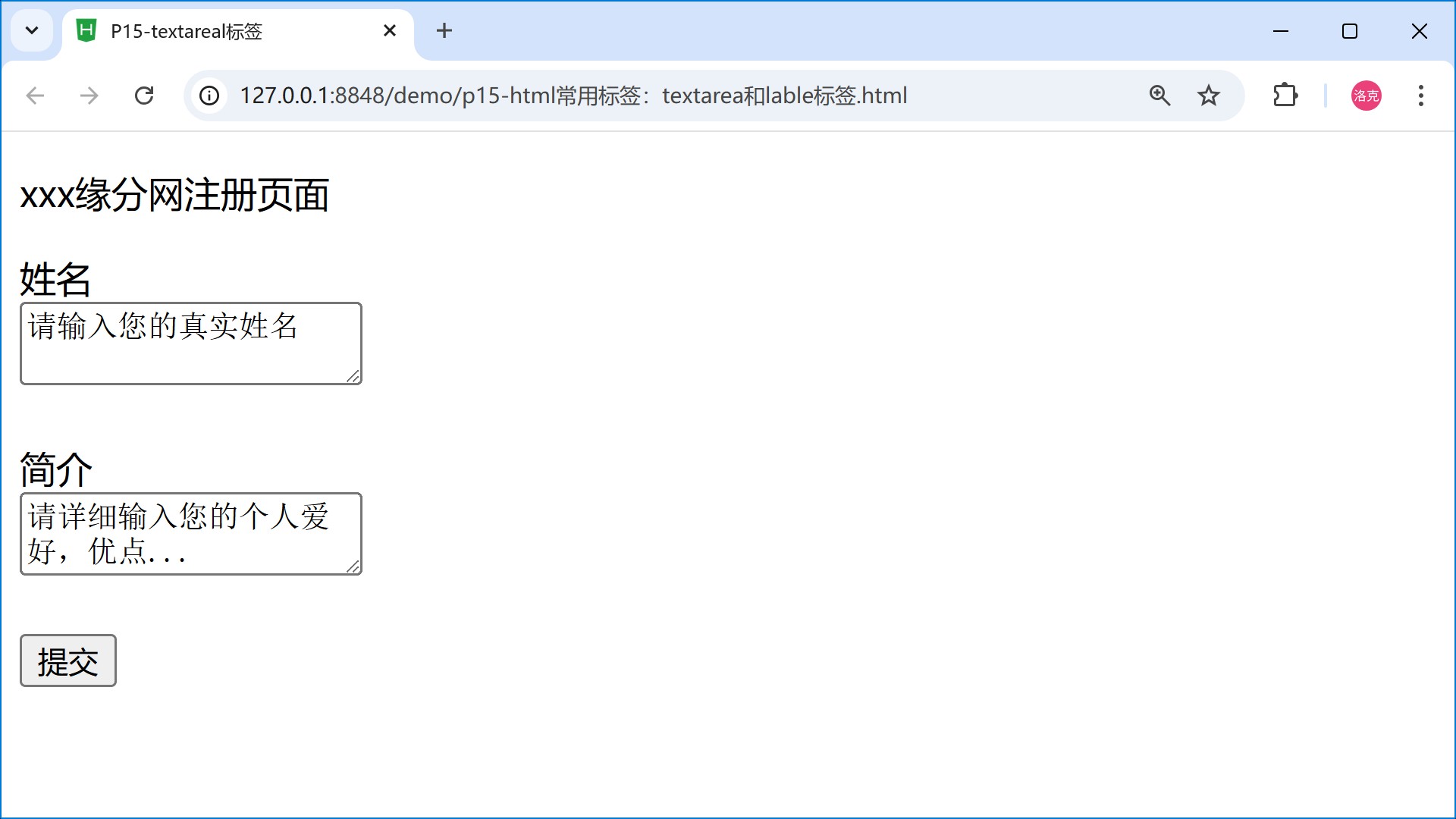QD1-P15 HTML常用标签：textarea和label