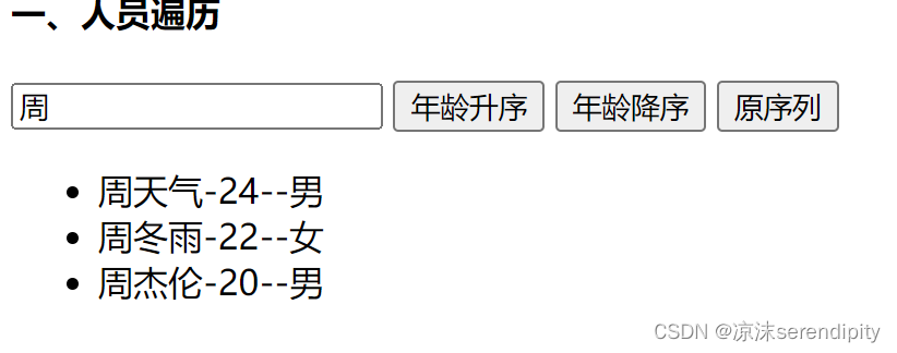 key的作用原理与列表的遍历、追加、搜索、排序