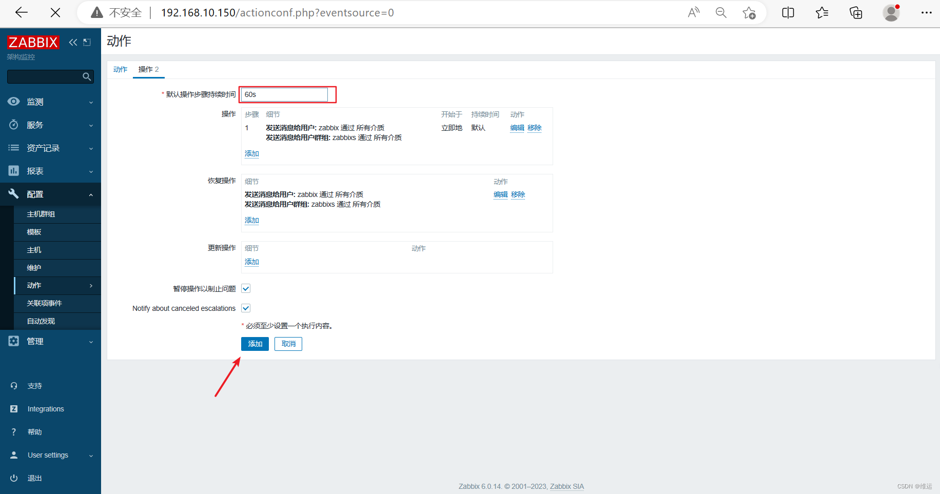 【zabbix】自定义监控、邮件报警、企业微信报警、钉钉报警（详细）