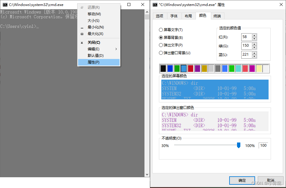 修改cmd.exe属性