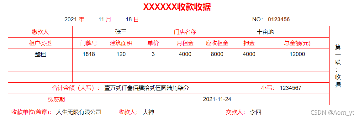 收款收据或者发票样式