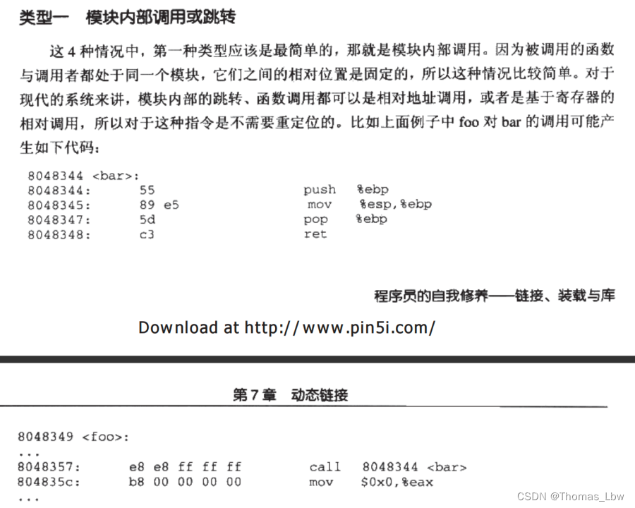 程序员的自我修养第七章——动态链接