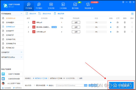 pdf转换成excel怎么转换？看看这几种方法