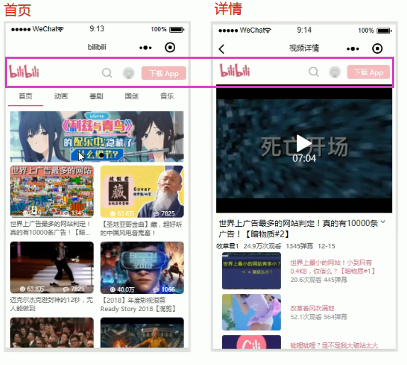 微信小程序项目(哔哩哔哩小程序)_b站微信小程序-csdn博客