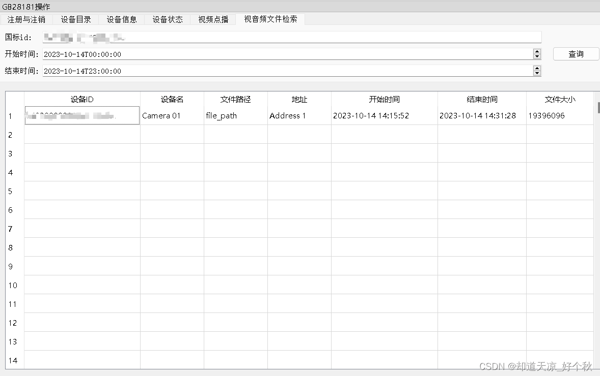 GB28181学习（七）——设备视音频文件检索