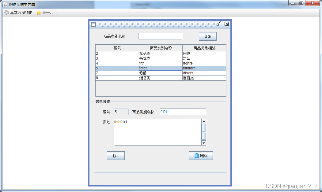 java swing 购物系统 简要文档 idea eclipse双版本