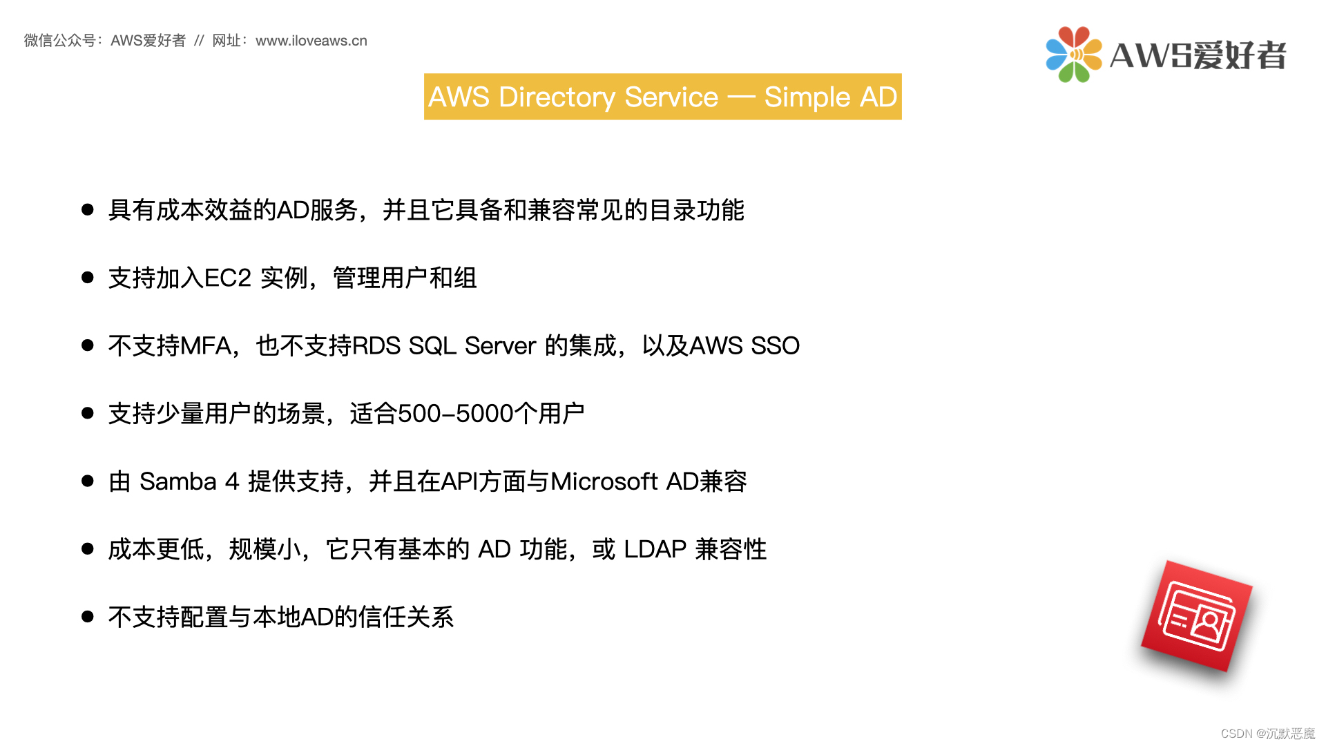 AWS Directory Service