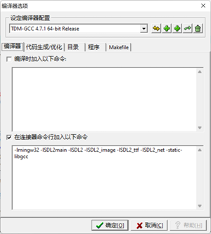 图1- 9DevC++配置1