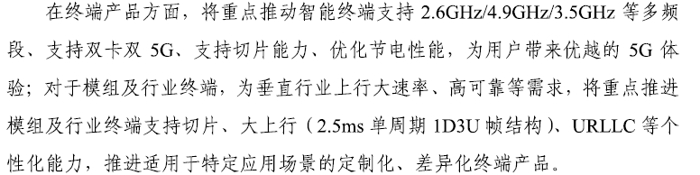 [4G+5G专题-140]: 终端 - 5G终端主要的产品形态 - 行业终端