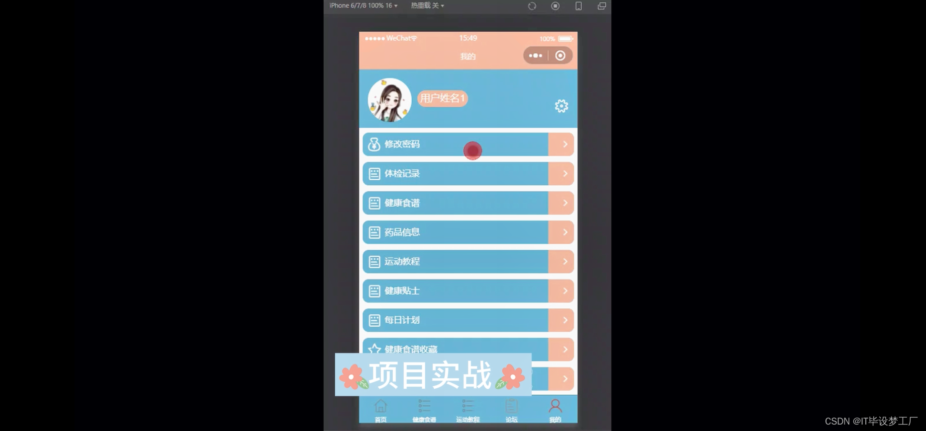 个人健康管理微信小程序/安卓APP-个人中心