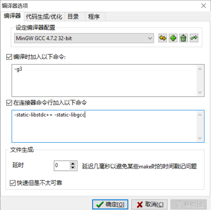 如何使DEVC++的编译运行变快呢？解决DevC++ 编译慢 黑框运行极慢？DEVC++中连接器加入以下命令static