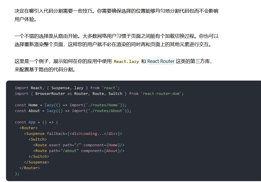 React开发（204）:react代码分割之路由懒加载