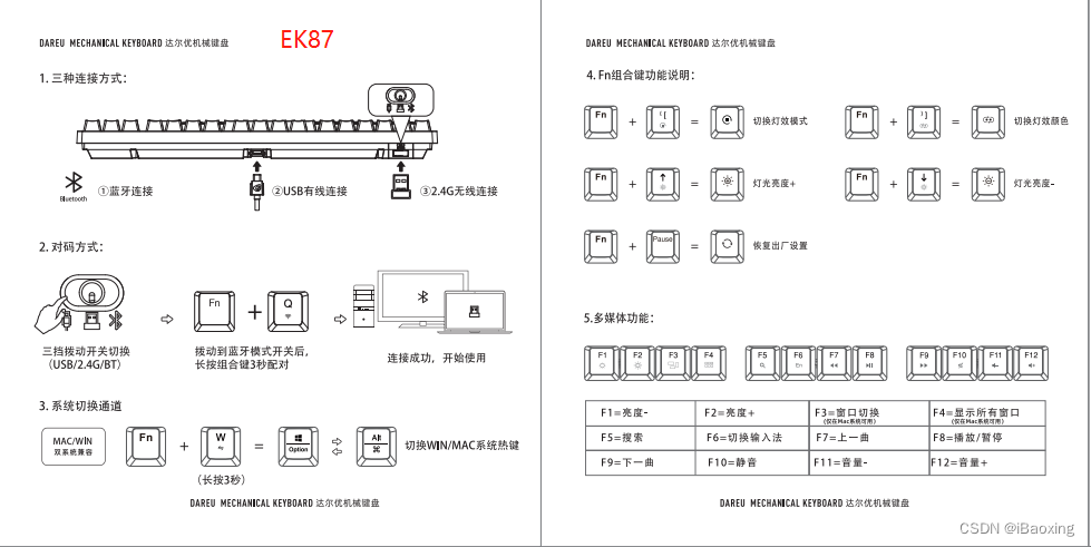 达尔优EK87键盘说明书