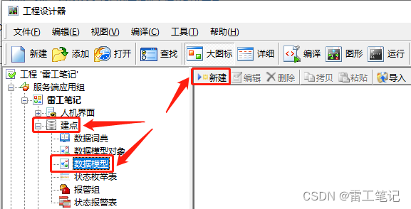 【创建数据模型步骤】