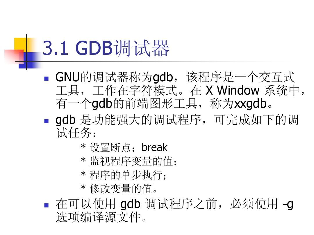 使用GDB(一)：分析core.xxx文件常用方法_gdb core文件怎么分析-CSDN博客