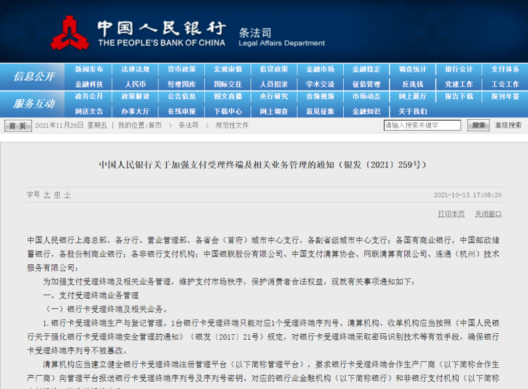 个人收款码不得用于经营收款