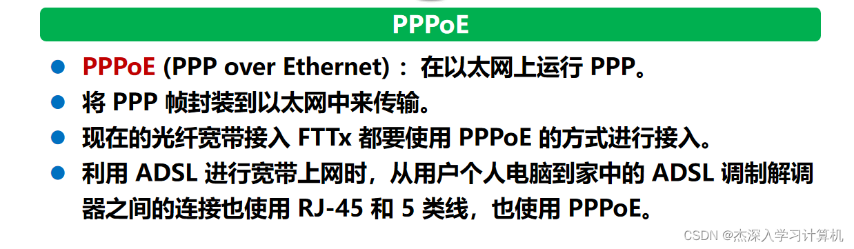 【谢希尔 计算机网络】第3章 数据链路层