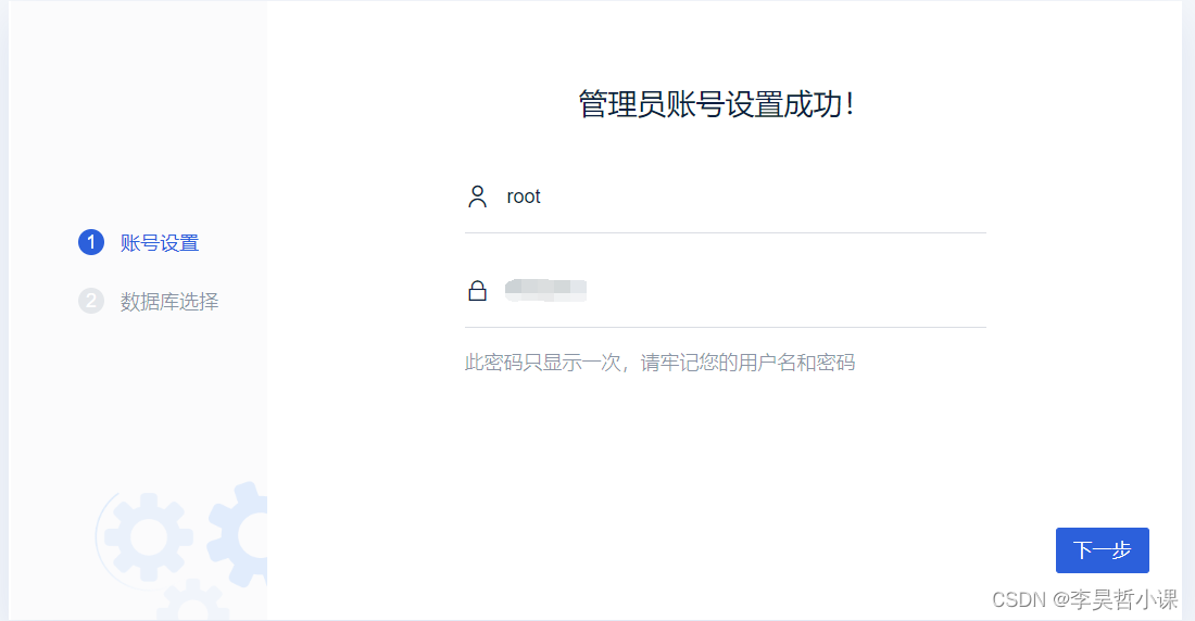 设置finereport管理员账户