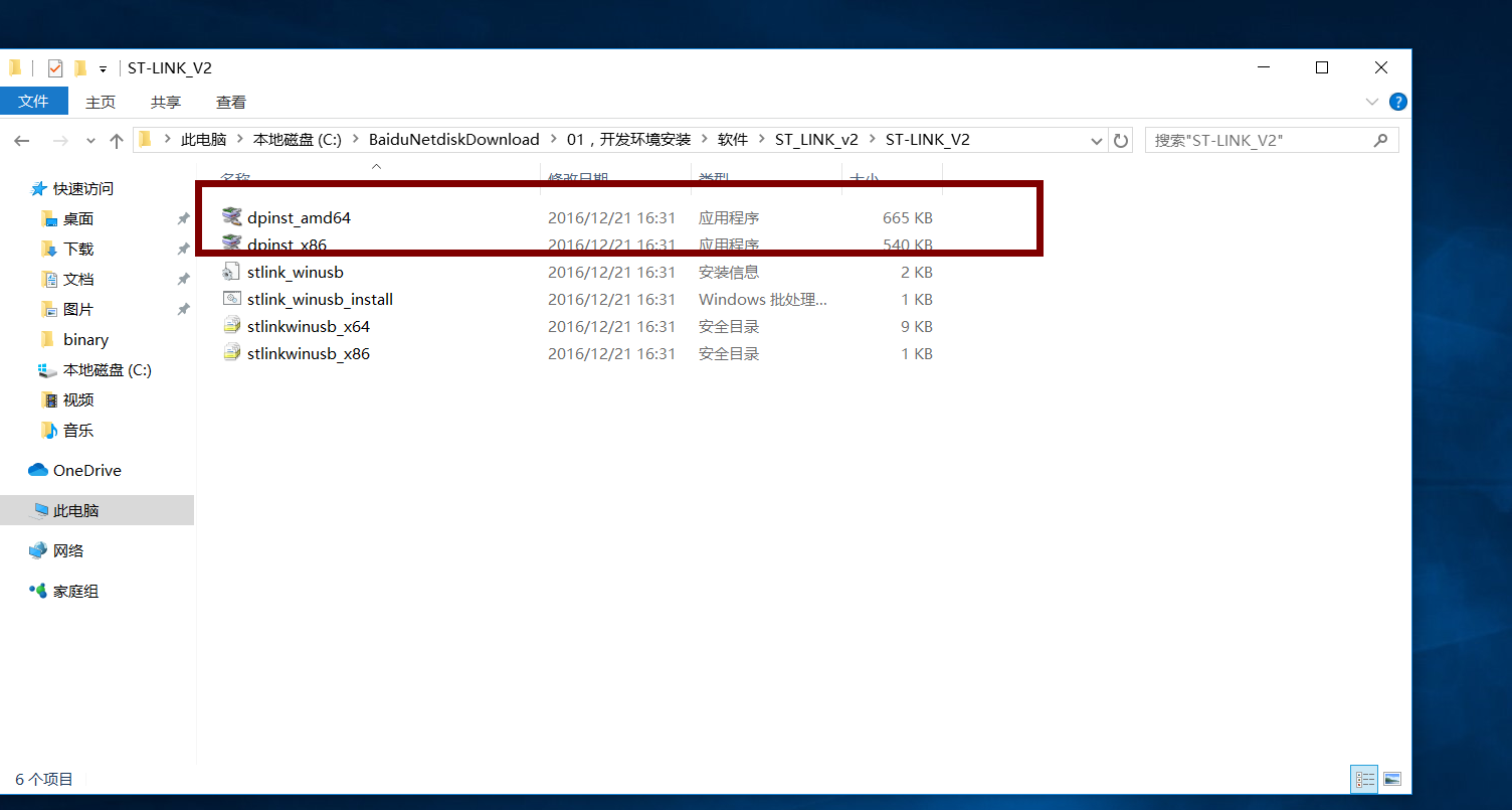 搭建STM32的开发环境