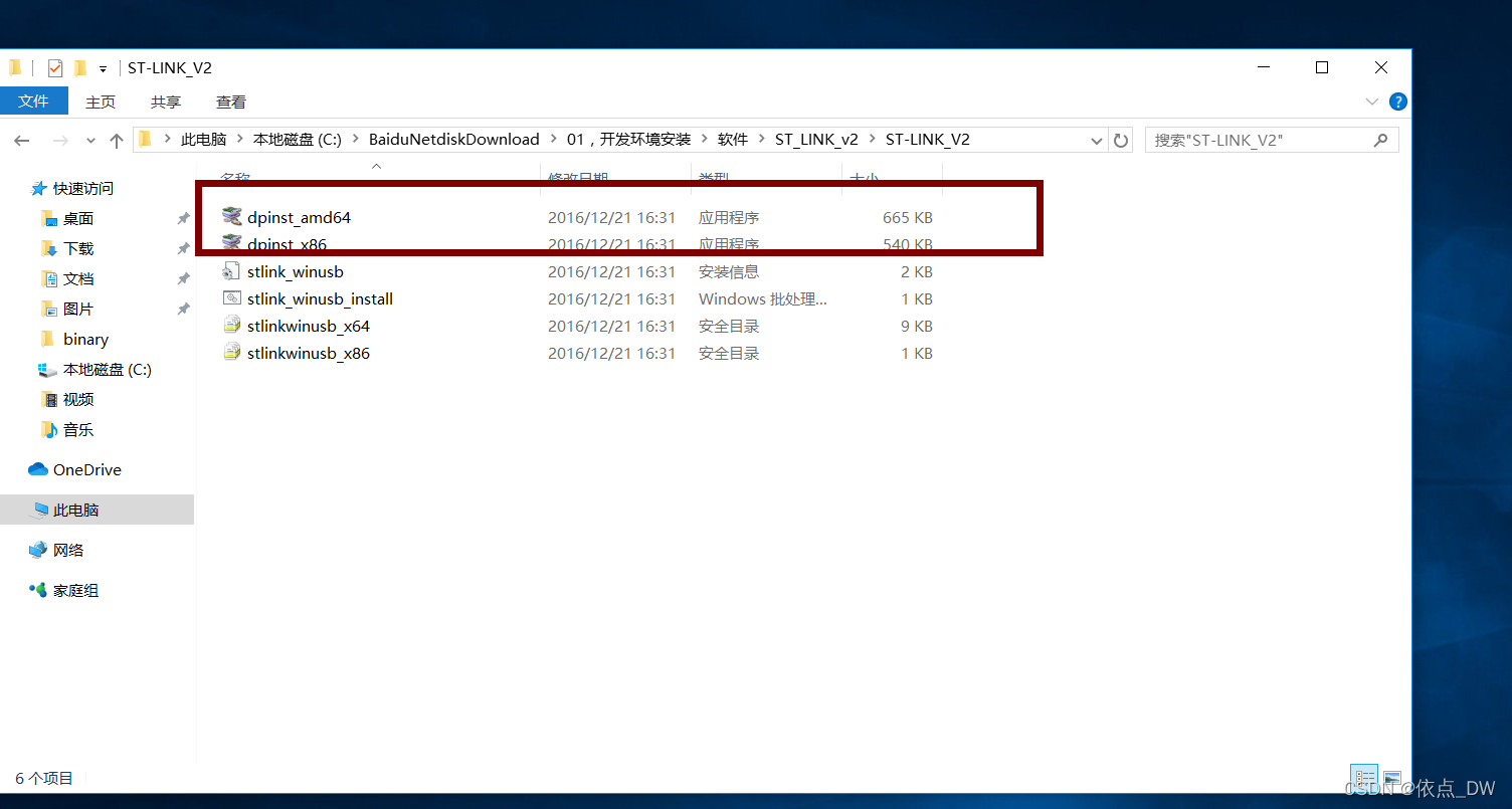搭建STM32的开发环境