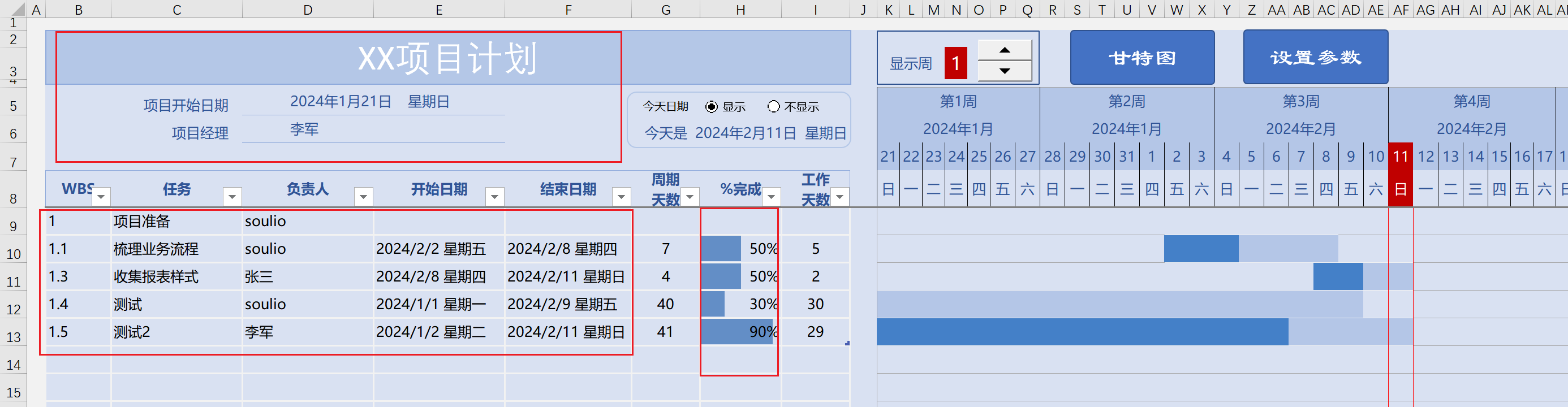 Excel模板2：进度条甘特图