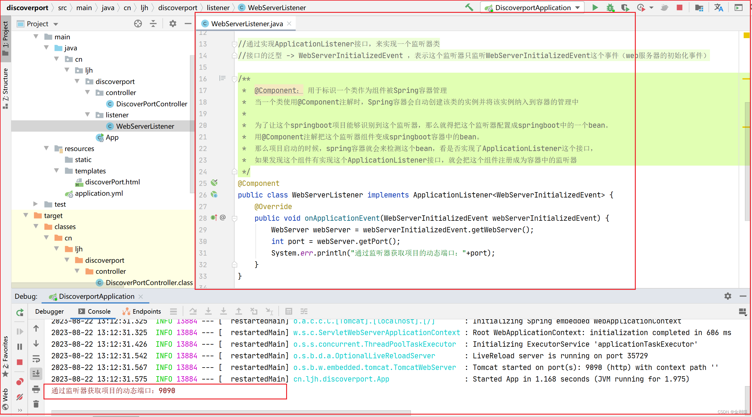 31、springboot 配置HTTP服务端口及如何通过WebServer实例动态获取项目中的HTTP端口