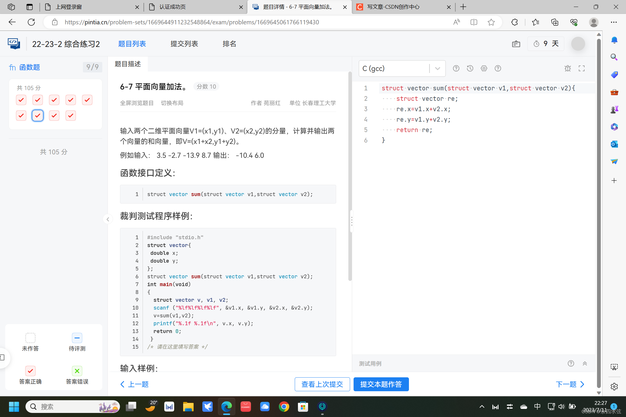 22-23-2 综合练习2-CSDN博客