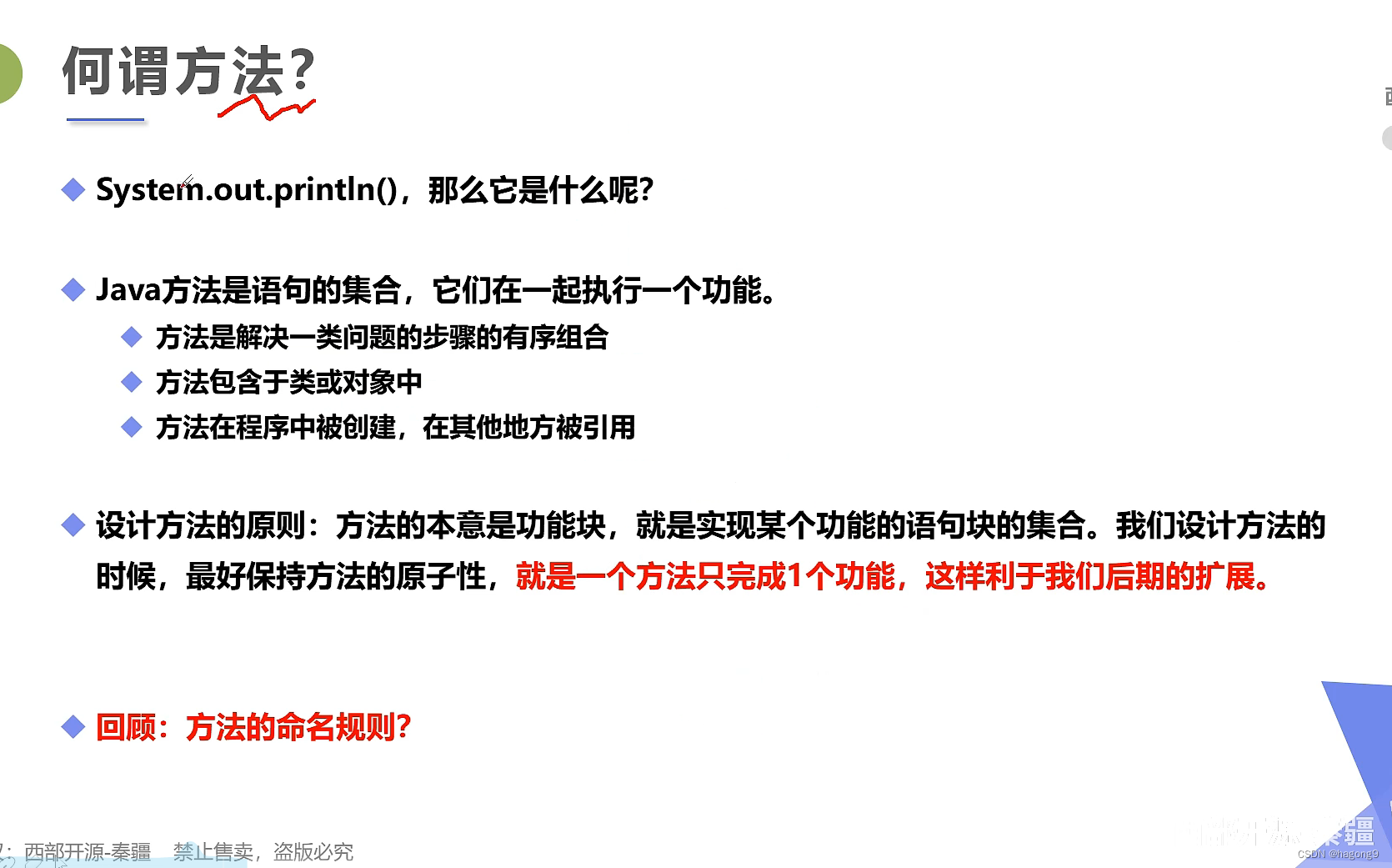 Java学习笔记 第五天 什么是方法-CSDN博客