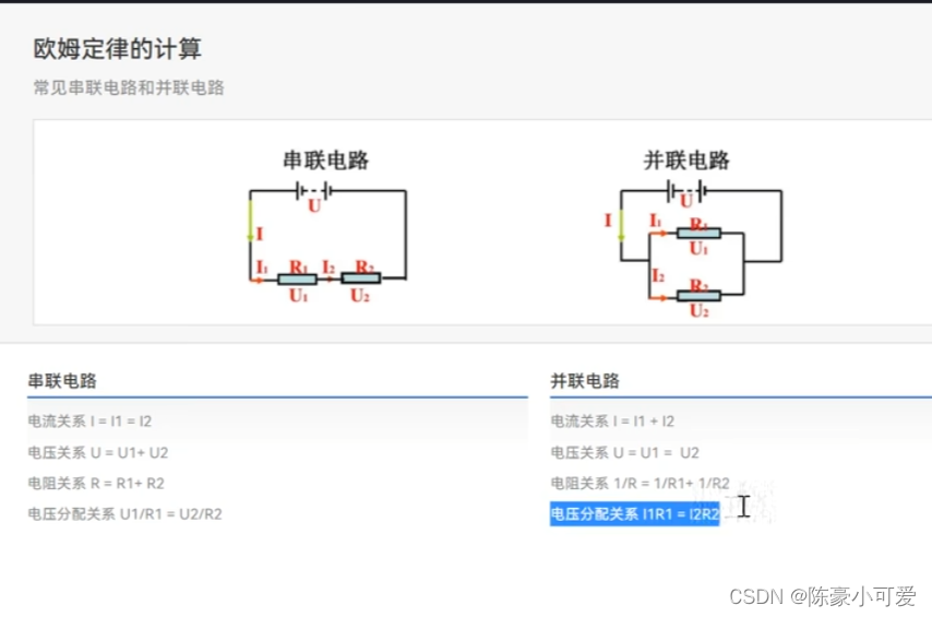 欧姆定律，电流电压