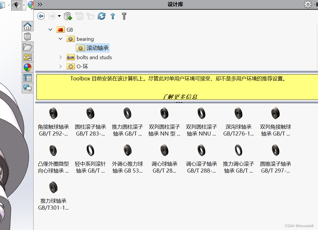 solid works风扇摇头底座建模