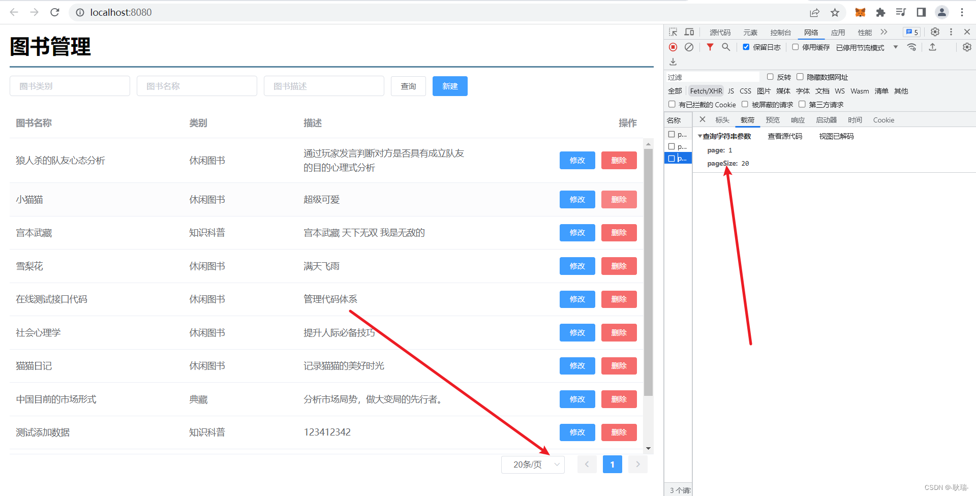 SSMP整合案例(14) 将界面查询改为分页查询